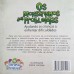 Os Monstrinhos dos Problemas - ajudando as crianças a enfrentar dificuldades